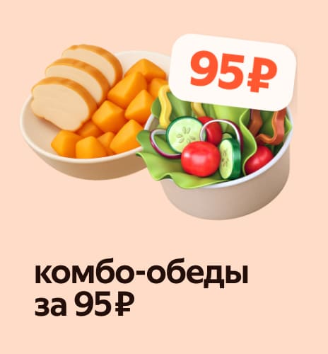 95 ₽ ga kombo-tushliklar